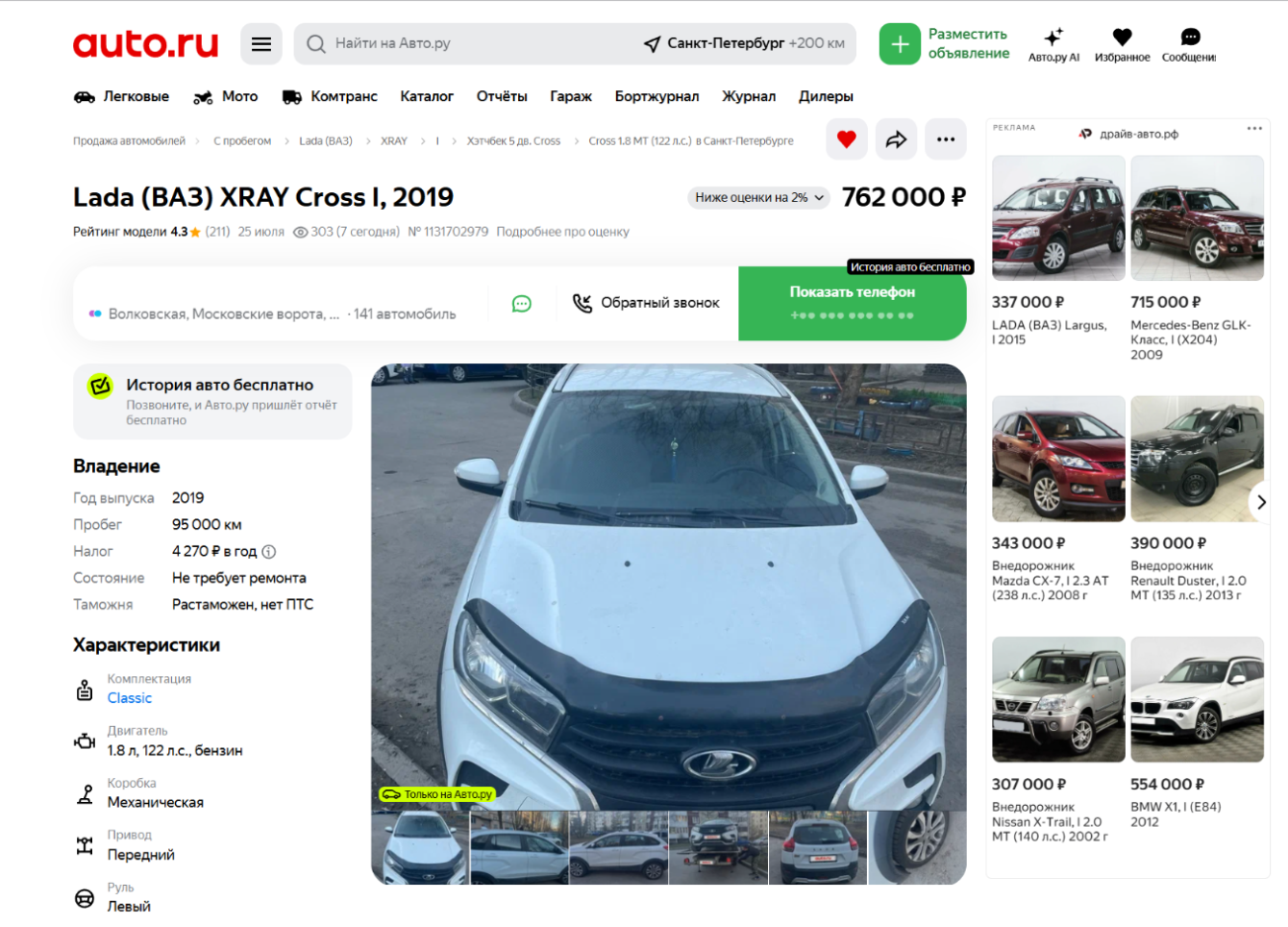 Покупка Lada X-Ray из залога.